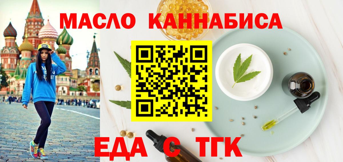 Баксан  Печенье с ТГК конопля  Вход с VPN 