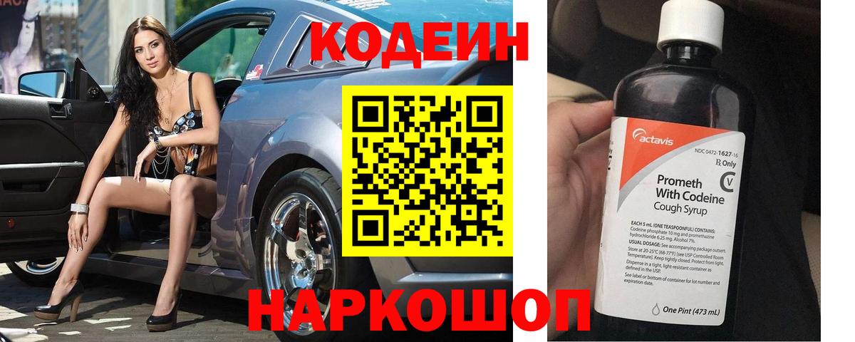 Кодеин напиток Lean (лин)  Вход с VPN  Баксан  Кодеин напиток Lean (лин) 