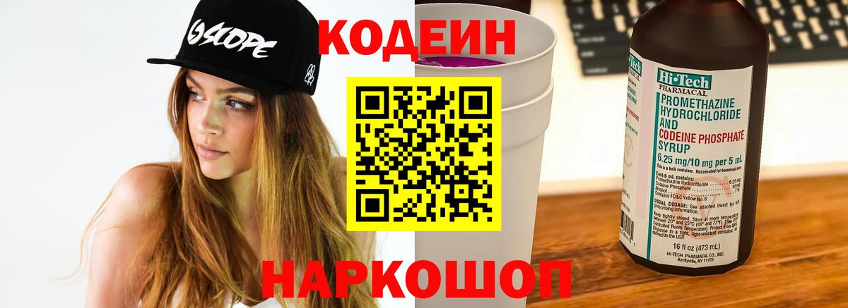 Кодеин напиток Lean (лин) Баксан