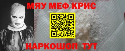 мяу мяу кристалл Рузаевка