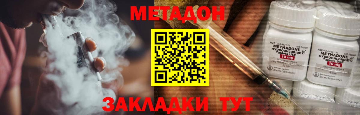 МЕТАДОН methadone Баксан