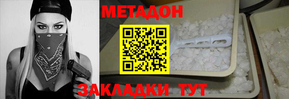 Метадон мёд  Вход с VPN  Метадон VHQ  Баксан 